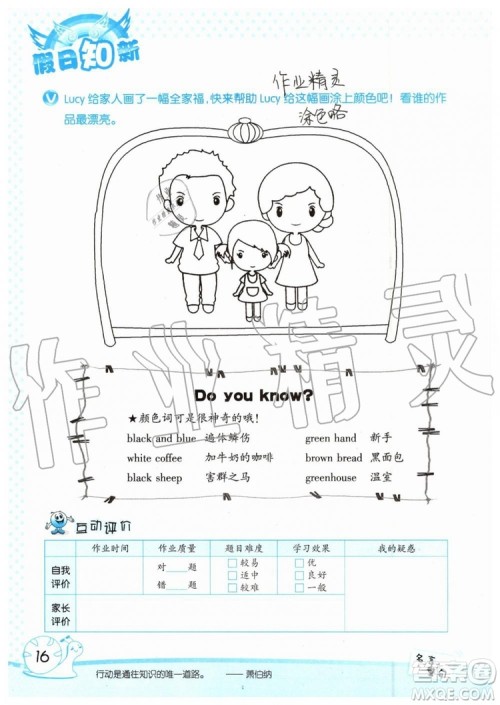 2019年暑假学习与生活假日知新三年级英语学习版参考答案 2019年暑假学习与生活假日知新三年级英语学习版参考答案