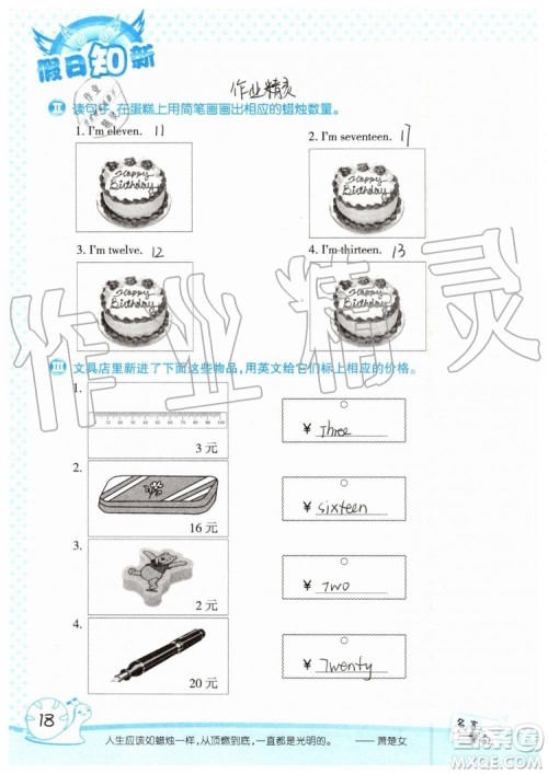 2019年暑假学习与生活假日知新三年级英语学习版参考答案 2019年暑假学习与生活假日知新三年级英语学习版参考答案