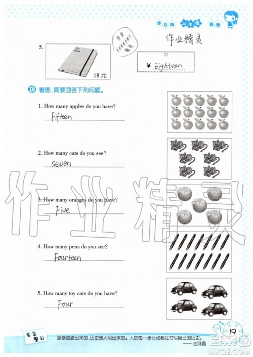 2019年暑假学习与生活假日知新三年级英语学习版参考答案 2019年暑假学习与生活假日知新三年级英语学习版参考答案
