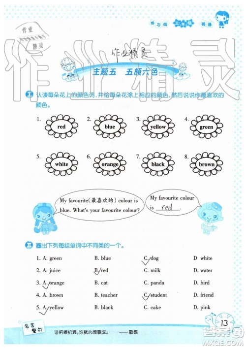 2019年暑假学习与生活假日知新三年级英语学习版参考答案 2019年暑假学习与生活假日知新三年级英语学习版参考答案