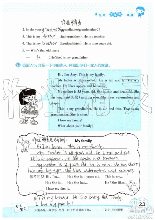 2019年暑假学习与生活假日知新三年级英语学习版参考答案 2019年暑假学习与生活假日知新三年级英语学习版参考答案