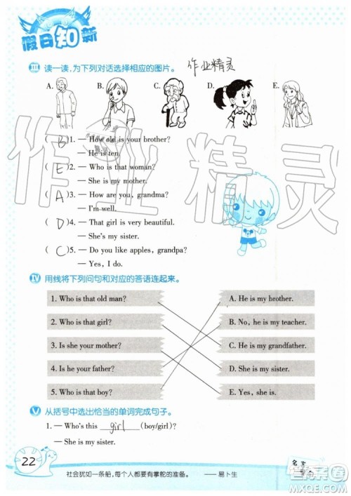 2019年暑假学习与生活假日知新三年级英语学习版参考答案 2019年暑假学习与生活假日知新三年级英语学习版参考答案