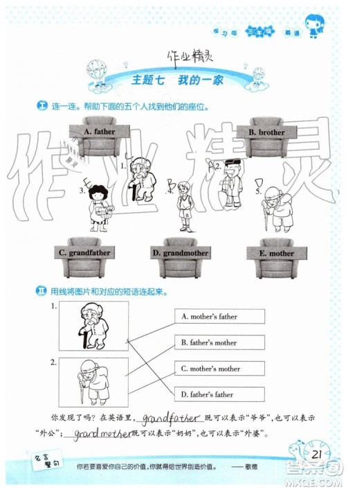 2019年暑假学习与生活假日知新三年级英语学习版参考答案 2019年暑假学习与生活假日知新三年级英语学习版参考答案