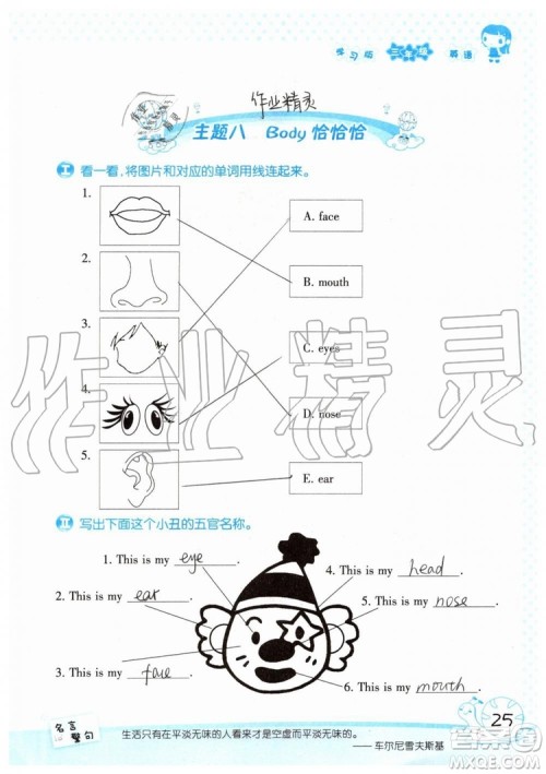 2019年暑假学习与生活假日知新三年级英语学习版参考答案 2019年暑假学习与生活假日知新三年级英语学习版参考答案