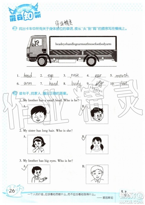 2019年暑假学习与生活假日知新三年级英语学习版参考答案 2019年暑假学习与生活假日知新三年级英语学习版参考答案