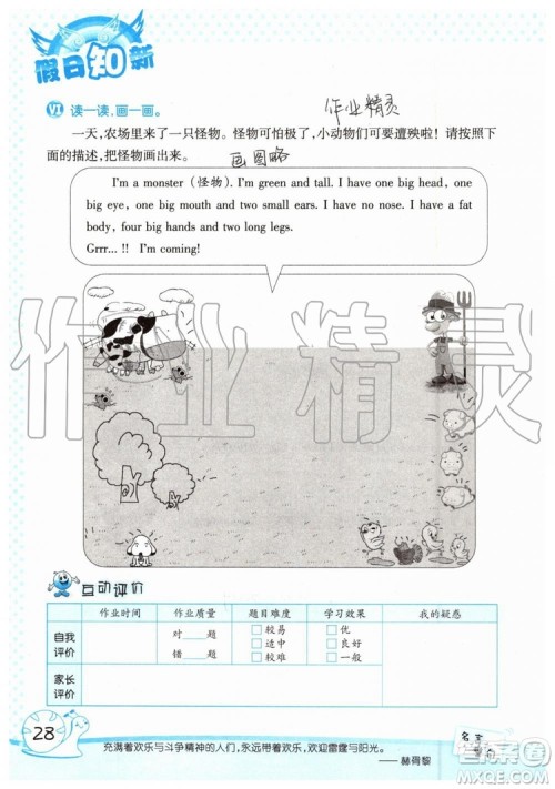 2019年暑假学习与生活假日知新三年级英语学习版参考答案 2019年暑假学习与生活假日知新三年级英语学习版参考答案