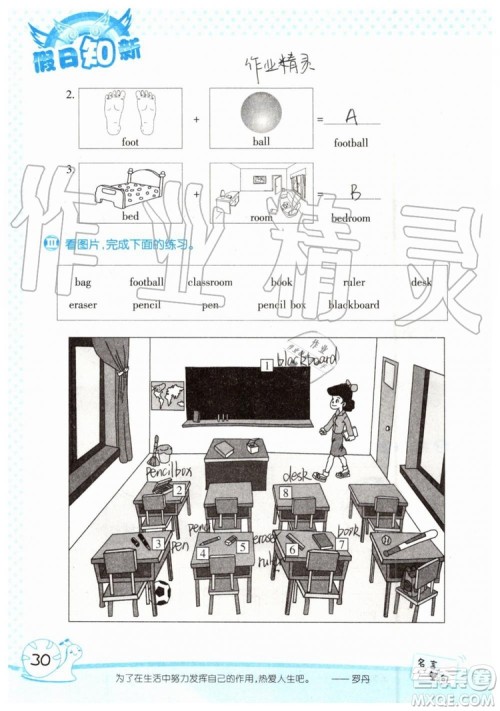 2019年暑假学习与生活假日知新三年级英语学习版参考答案 2019年暑假学习与生活假日知新三年级英语学习版参考答案
