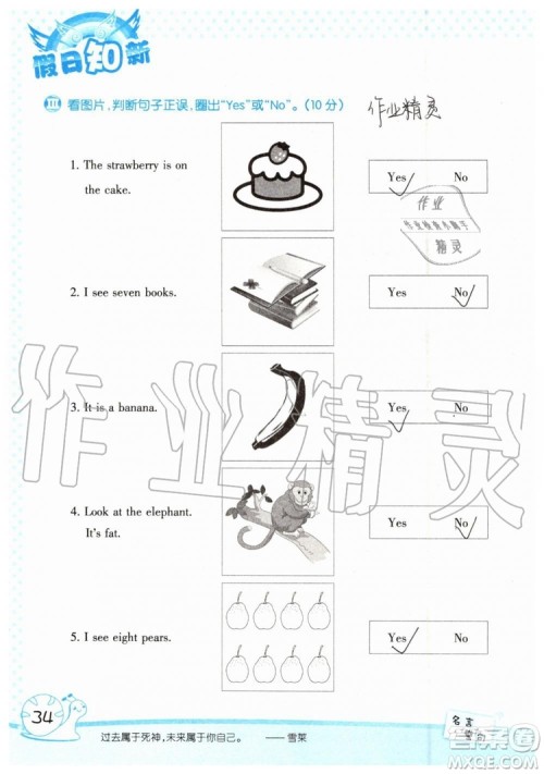 2019年暑假学习与生活假日知新三年级英语学习版参考答案 2019年暑假学习与生活假日知新三年级英语学习版参考答案