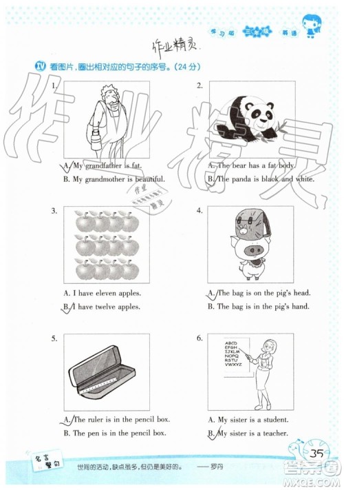 2019年暑假学习与生活假日知新三年级英语学习版参考答案 2019年暑假学习与生活假日知新三年级英语学习版参考答案