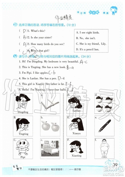 2019年暑假学习与生活假日知新三年级英语学习版参考答案 2019年暑假学习与生活假日知新三年级英语学习版参考答案