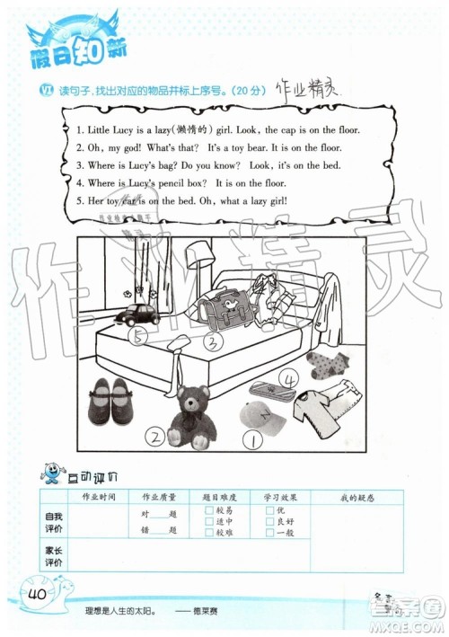 2019年暑假学习与生活假日知新三年级英语学习版参考答案 2019年暑假学习与生活假日知新三年级英语学习版参考答案