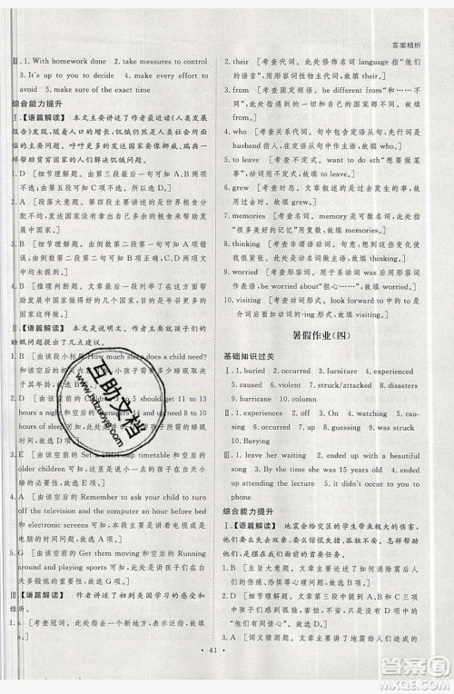 黑龙江教育出版社2019年步步高暑假作业英语高一外研版答案