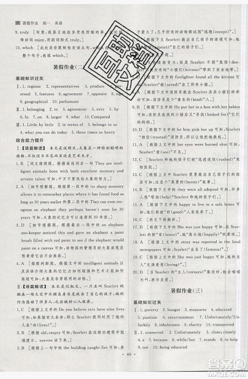 黑龙江教育出版社2019年步步高暑假作业英语高一外研版答案