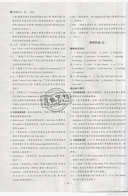 黑龙江教育出版社2019年步步高暑假作业英语高一外研版答案