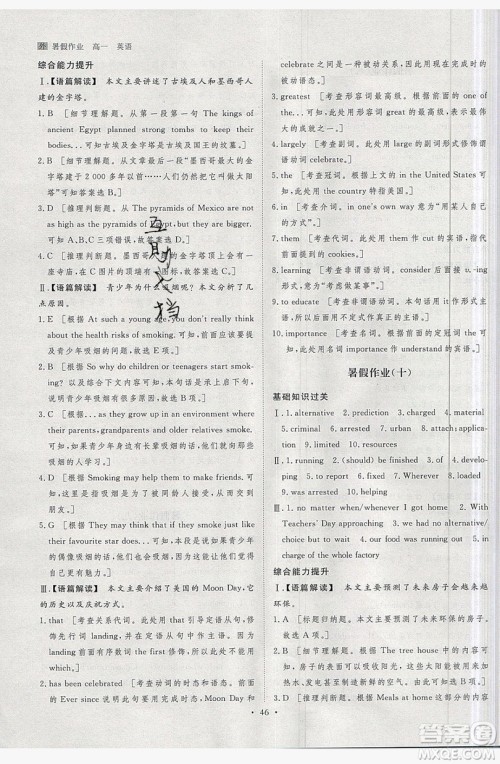 黑龙江教育出版社2019年步步高暑假作业英语高一外研版答案