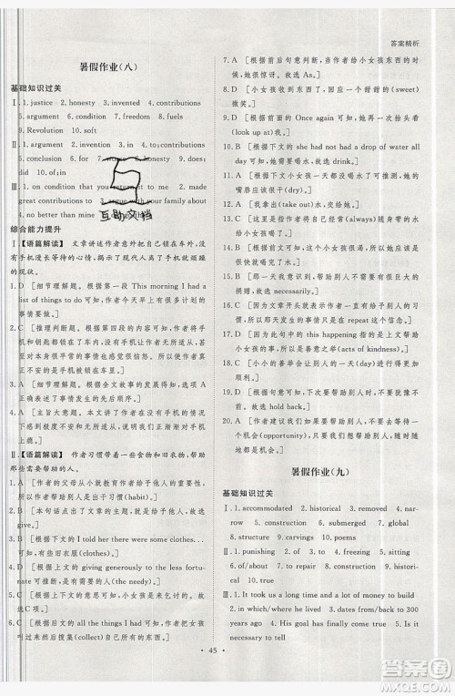 黑龙江教育出版社2019年步步高暑假作业英语高一外研版答案