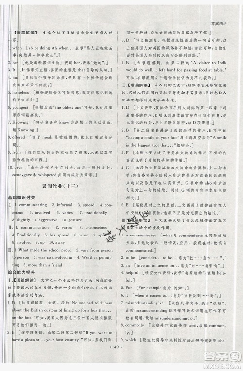 黑龙江教育出版社2019年步步高暑假作业英语高一外研版答案