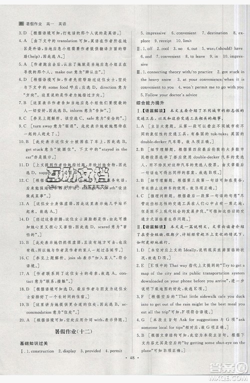 黑龙江教育出版社2019年步步高暑假作业英语高一外研版答案