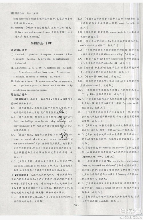 黑龙江教育出版社2019年步步高暑假作业英语高一外研版答案