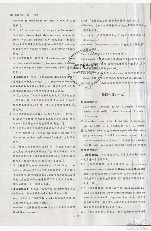 黑龙江教育出版社2019年步步高暑假作业英语高一外研版答案