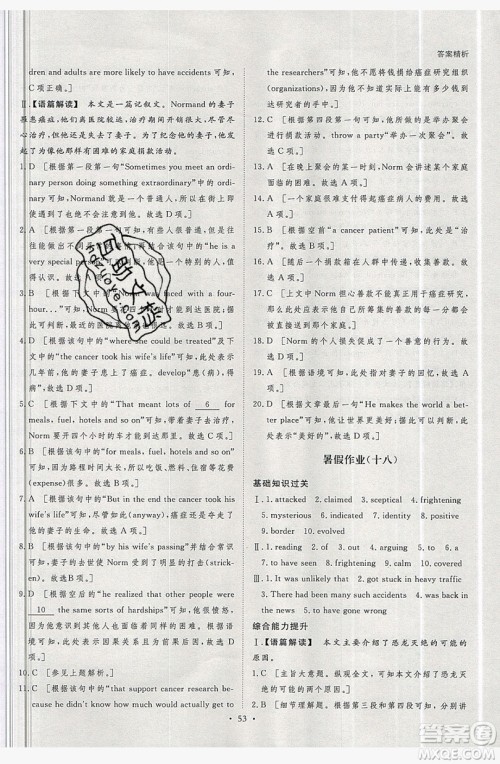 黑龙江教育出版社2019年步步高暑假作业英语高一外研版答案