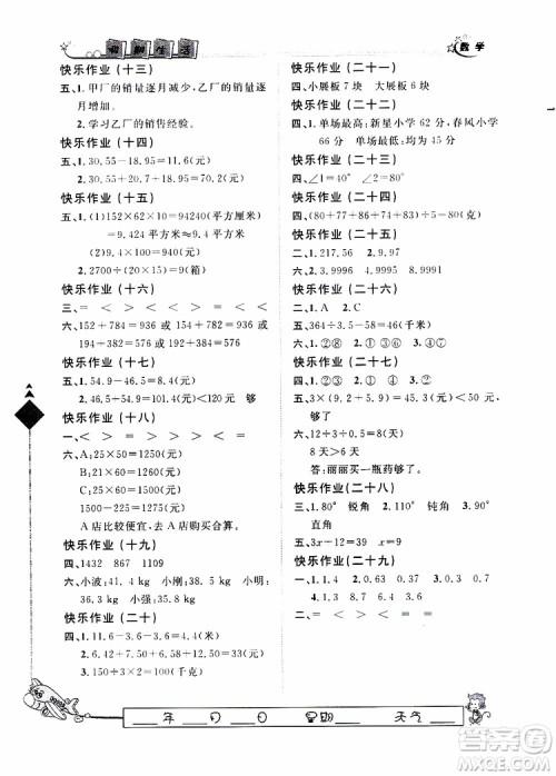 2019年人教版暑假用书快乐假期行R课四年级数学参考答案