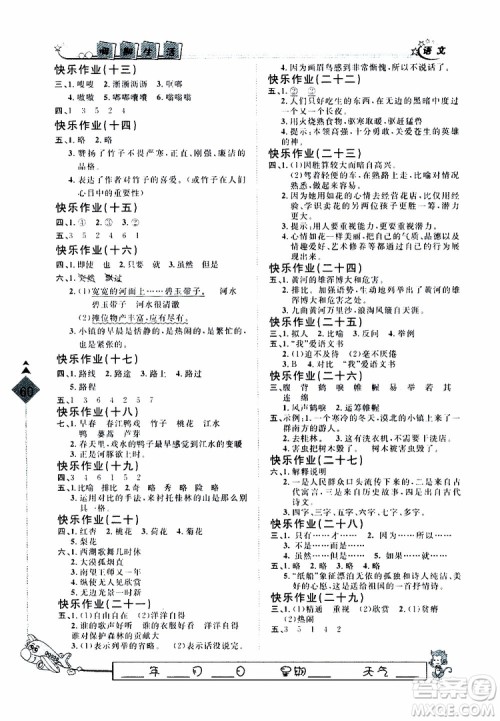 2019年人教版暑假用书快乐假期行R课四年级语文参考答案