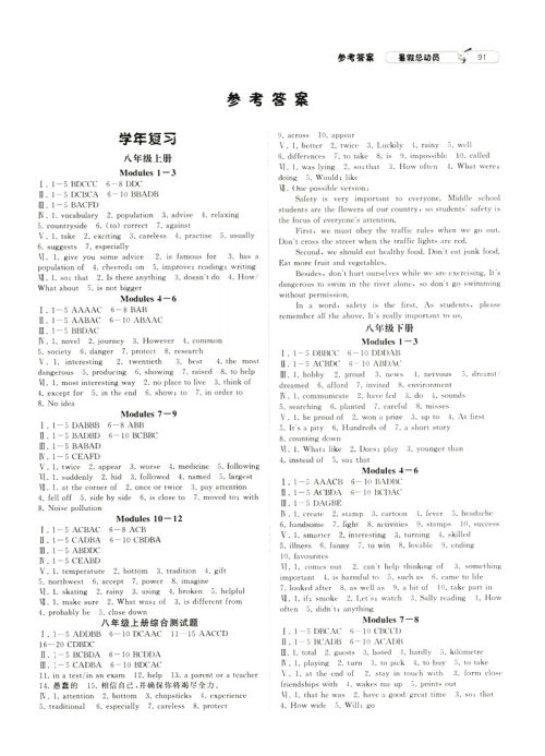 经纶学典2019新版暑假总动员英语八年级外研版8升9参考答案 经纶学典2019新版暑假总动员英语八年级外研版8升9参考答案