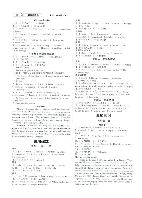 经纶学典2019新版暑假总动员英语八年级外研版8升9参考答案 经纶学典2019新版暑假总动员英语八年级外研版8升9参考答案