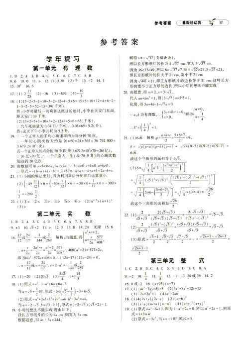 经纶学典2019新版暑假总动员数学八年级8升9浙教版ZJ参考答案