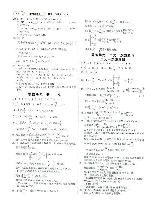 经纶学典2019新版暑假总动员数学八年级8升9浙教版ZJ参考答案