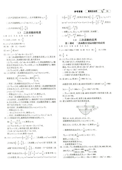 经纶学典2019新版暑假总动员数学八年级8升9浙教版ZJ参考答案