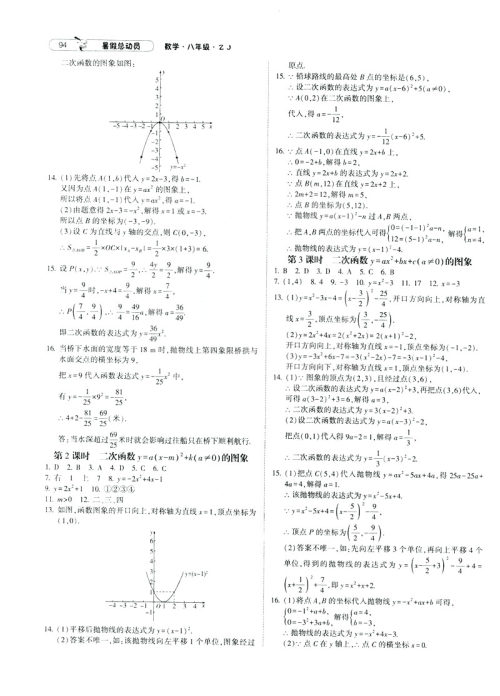 经纶学典2019新版暑假总动员数学八年级8升9浙教版ZJ参考答案