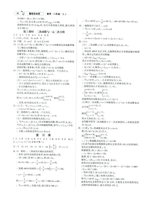 经纶学典2019新版暑假总动员数学八年级8升9浙教版ZJ参考答案