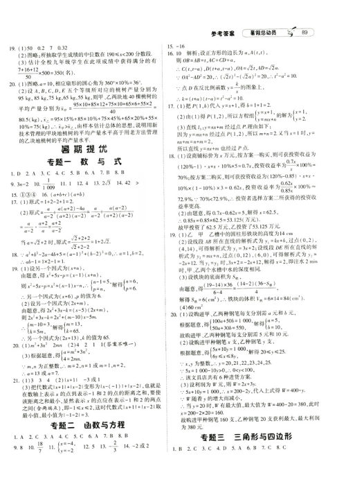 经纶学典2019新版暑假总动员数学八年级8升9浙教版ZJ参考答案