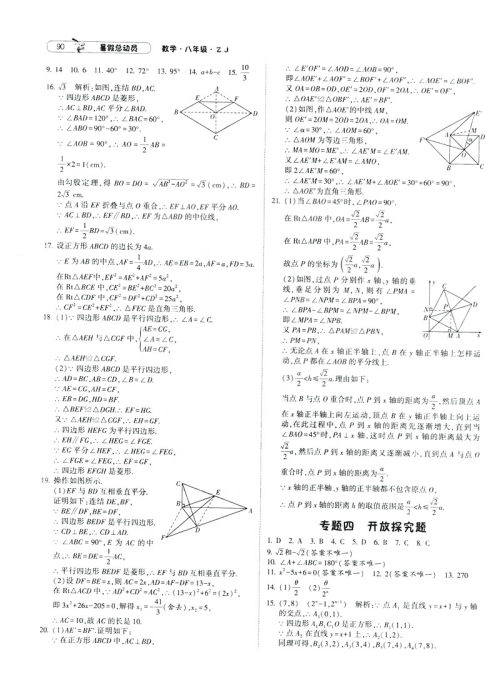 经纶学典2019新版暑假总动员数学八年级8升9浙教版ZJ参考答案
