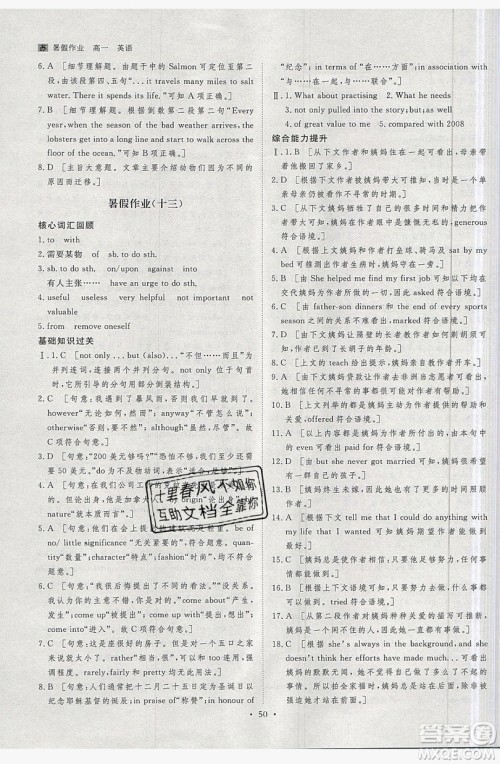 黑龙江教育出版社2019年步步高暑假作业英语高一译林版江苏专用答案