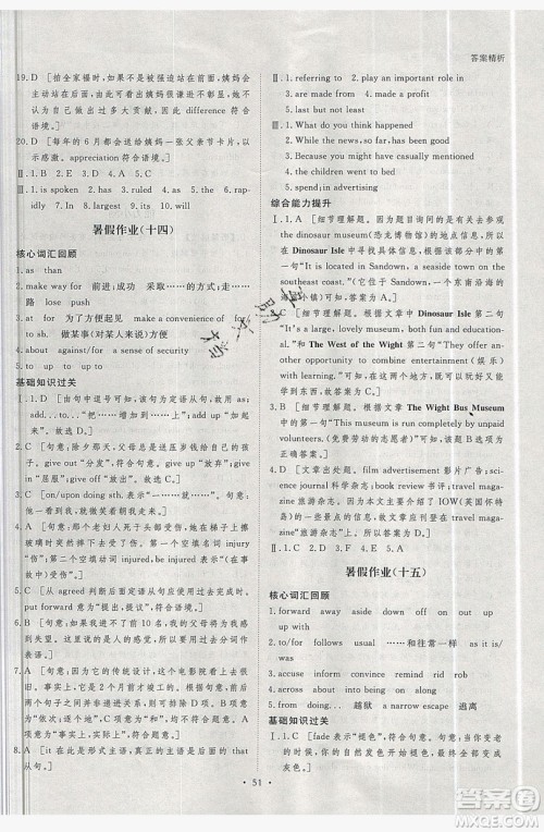 黑龙江教育出版社2019年步步高暑假作业英语高一译林版江苏专用答案