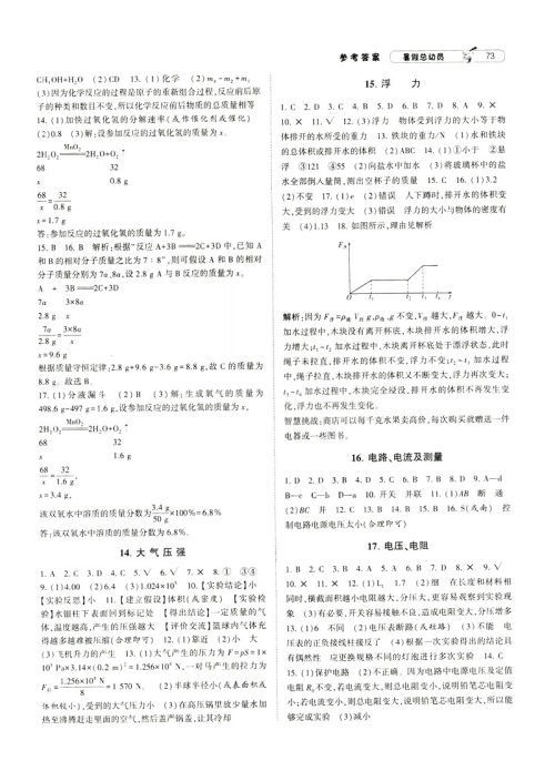 2019年经纶学典暑假总动员八年级科学浙教版ZJ参考答案