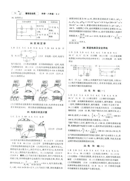 2019年经纶学典暑假总动员八年级科学浙教版ZJ参考答案