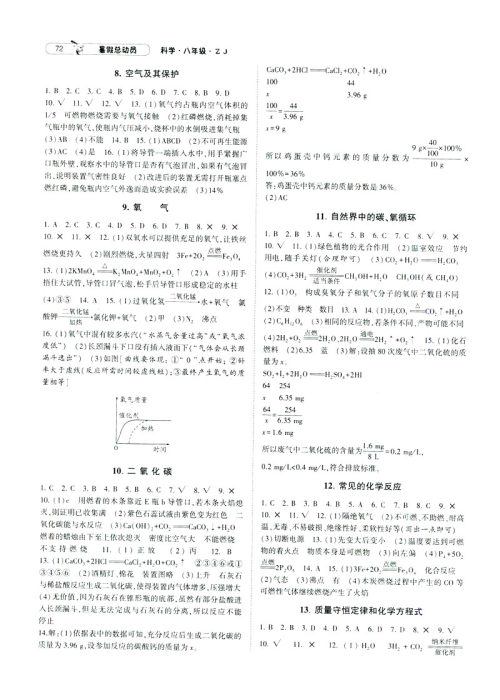 2019年经纶学典暑假总动员八年级科学浙教版ZJ参考答案