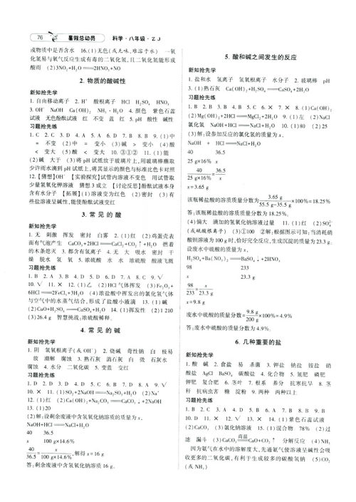 2019年经纶学典暑假总动员八年级科学浙教版ZJ参考答案