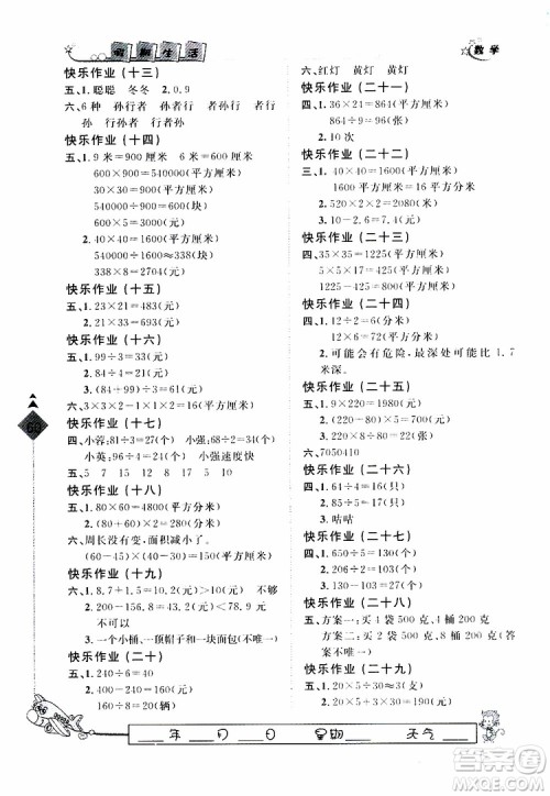 人教版暑假用书2019年快乐假期行R课三年级数学参考答案