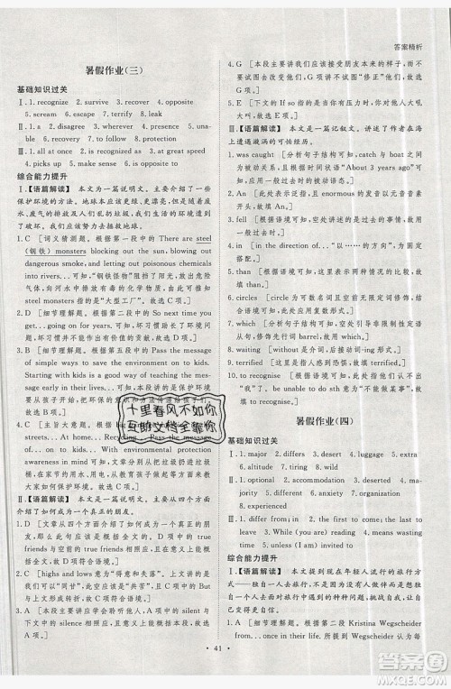 黑龙江教育出版社2019年步步高暑假作业英语高一北师大版答案 黑龙江教育出版社2019年步步高暑假作业英语高一北师大版答案