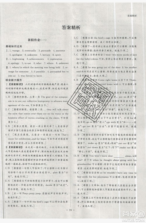 黑龙江教育出版社2019年步步高暑假作业英语高一北师大版答案 黑龙江教育出版社2019年步步高暑假作业英语高一北师大版答案