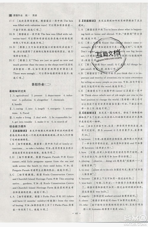 黑龙江教育出版社2019年步步高暑假作业英语高一北师大版答案 黑龙江教育出版社2019年步步高暑假作业英语高一北师大版答案