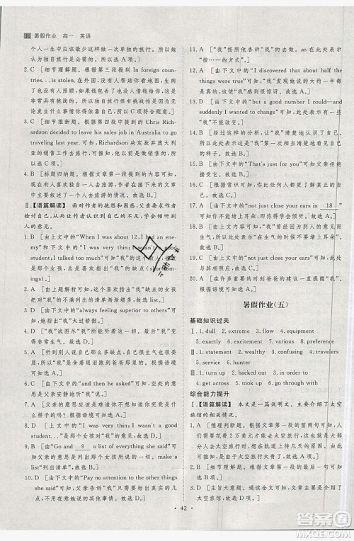 黑龙江教育出版社2019年步步高暑假作业英语高一北师大版答案 黑龙江教育出版社2019年步步高暑假作业英语高一北师大版答案