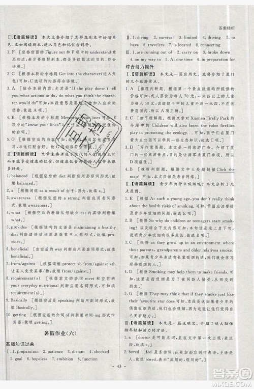 黑龙江教育出版社2019年步步高暑假作业英语高一北师大版答案 黑龙江教育出版社2019年步步高暑假作业英语高一北师大版答案