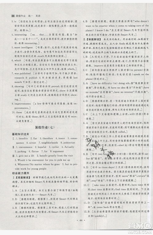 黑龙江教育出版社2019年步步高暑假作业英语高一北师大版答案 黑龙江教育出版社2019年步步高暑假作业英语高一北师大版答案