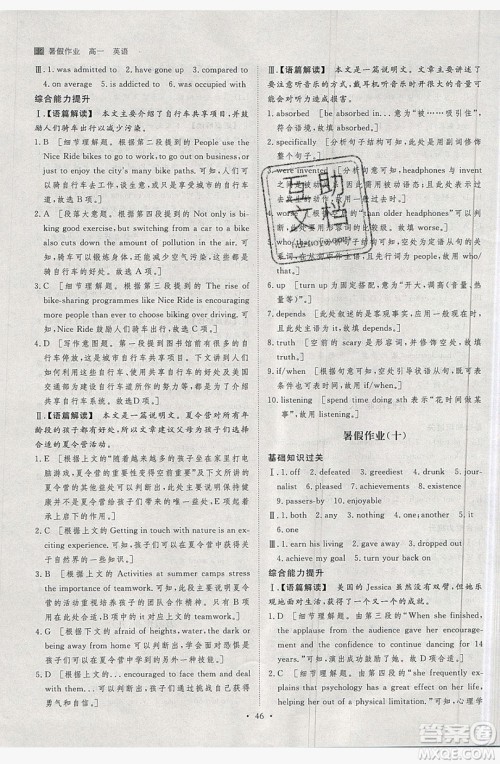 黑龙江教育出版社2019年步步高暑假作业英语高一北师大版答案 黑龙江教育出版社2019年步步高暑假作业英语高一北师大版答案